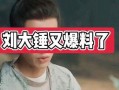 牛大锤娱乐圈爆料