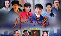 在线观看外姓兄弟