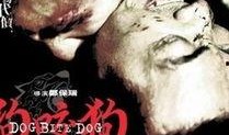 电影狗咬狗在线观看,生死较量，人性边缘的残酷演绎