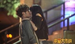 求爱大作战在线观看