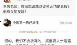 卓伟爆料烟囱是真的吗视频,揭秘视频背后的真实情况