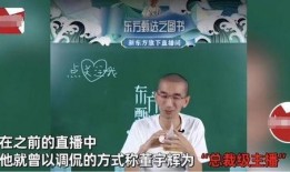 孙东旭爆料董宇辉视频,揭秘背后惊人内幕