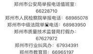河南教育局最新爆料电话,揭秘教育领域神秘事件