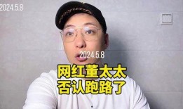 董爆料被抓视频,视频揭秘事件背后真相