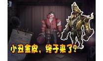 第五人格六月爆料视频,爆料视频带你领略惊悚刺激新玩法
