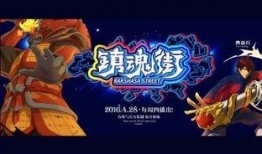 镇魂街完整版在线观看,热血传奇，生死对决，在线观看完整版