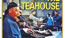电影《茶馆》在线观看,见证百年沧桑，演绎人生百态