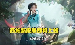 西施皮肤爆料最新,绝美造型惊艳登场，带你领略东方韵味