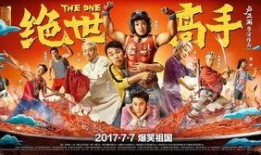 绝世高手在线观看,笑料百出，武林风华再现！
