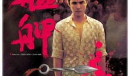 《艋舺》在线观看