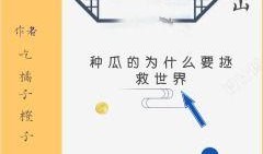 小说半橙吃瓜免费阅读,揭秘网络世界的甜蜜陷阱