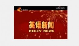 新闻节目爆料语,新闻节目揭露惊人内幕