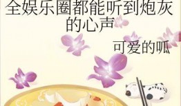 娱乐吃瓜小象小说免费阅读,揭秘娱乐圈背后的秘密